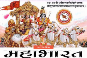 Sampurn-Mahabharat-in-hindi-pdf-download-Jaihindi