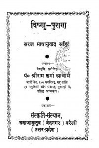 Vishnu-puran-pdf