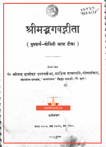bhagwat-geeta-pdf