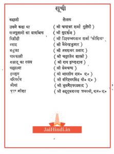 hindi-ki-aadarsh-kahaniya