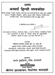 hindi-shabdkosh-pdf
