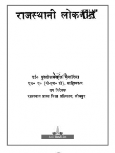 rajasthani-lokgeet-pdf