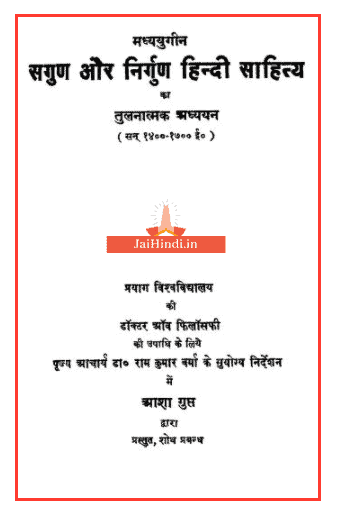 sagun-aur-nirgun-hindi-sahitya-pdf