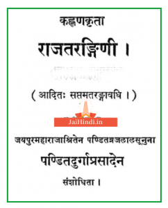 Rajtarangini-pdf