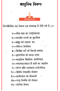 aadhunik-hindi-nibandh-pdf-download