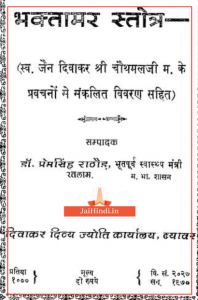 bhaktamar-stotra-pdf