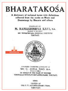 bharat-kosh-pdf-download