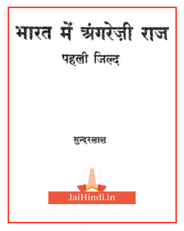 bharat-me-angreji-pdf