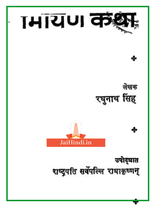 ramayan-katha-hindi-pdf