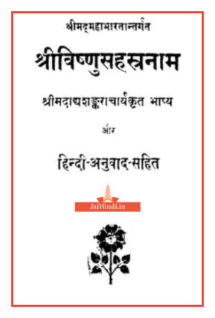 vishnu-sahasranamam-pdf