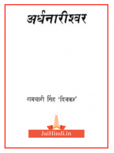 ardhnarishwar-pdf