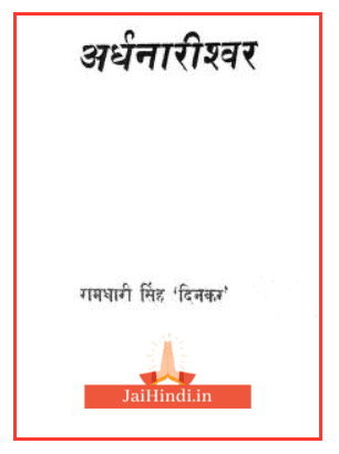 ardhnarishwar-pdf