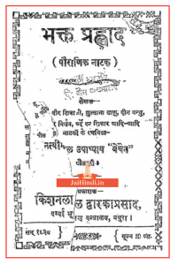bhakt-prahlad-pdf