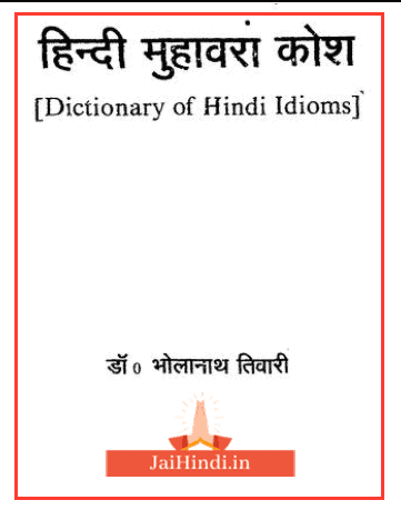 hindi-muhavra-kosh-pdf