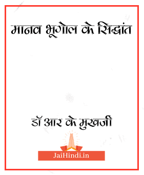 manav-bhugol-ke-siddhant-pdf