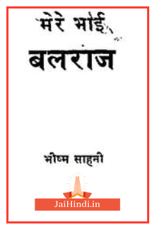 mere-bhai-balraj-pdf