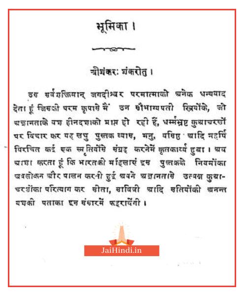 patni-dharm-sangrah-pdf