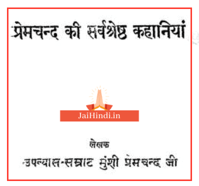 premchand-ki-sarvsreth-kahaniya-pdf